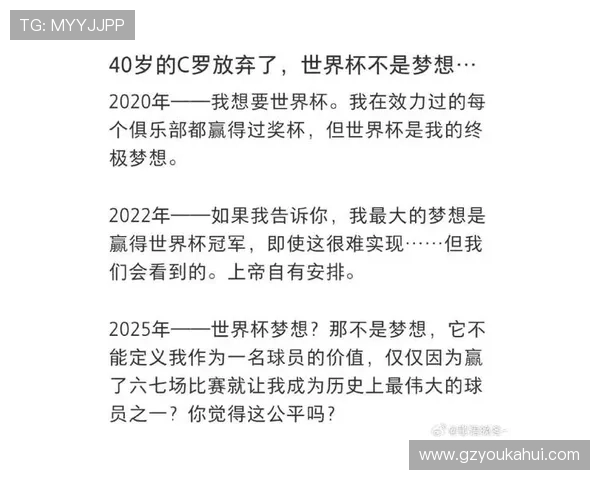 心境转变40岁C罗谈世界杯不再是梦想上届淘汰后曾感叹梦想已终结